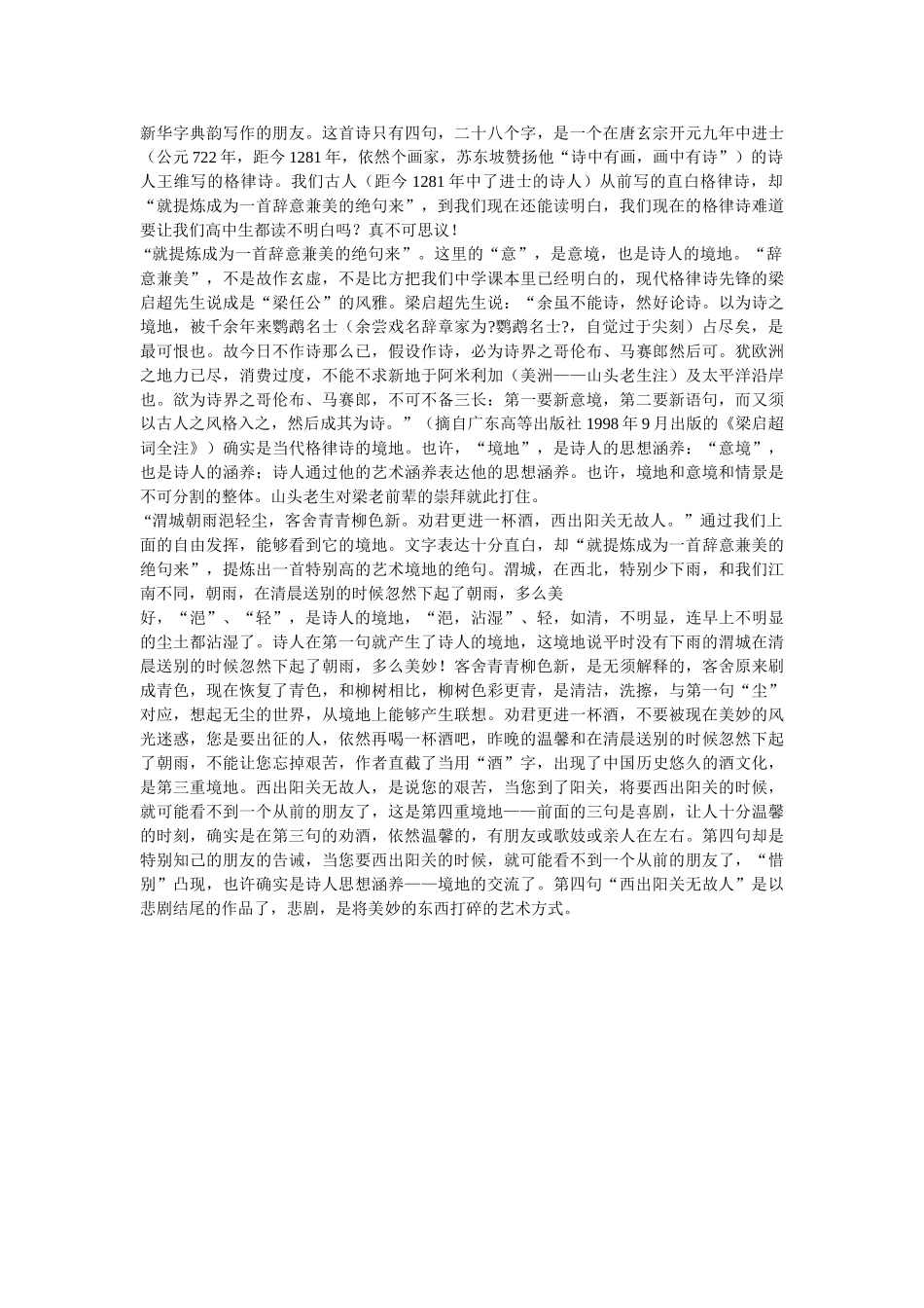 王维——《渭城曲》 _第3页