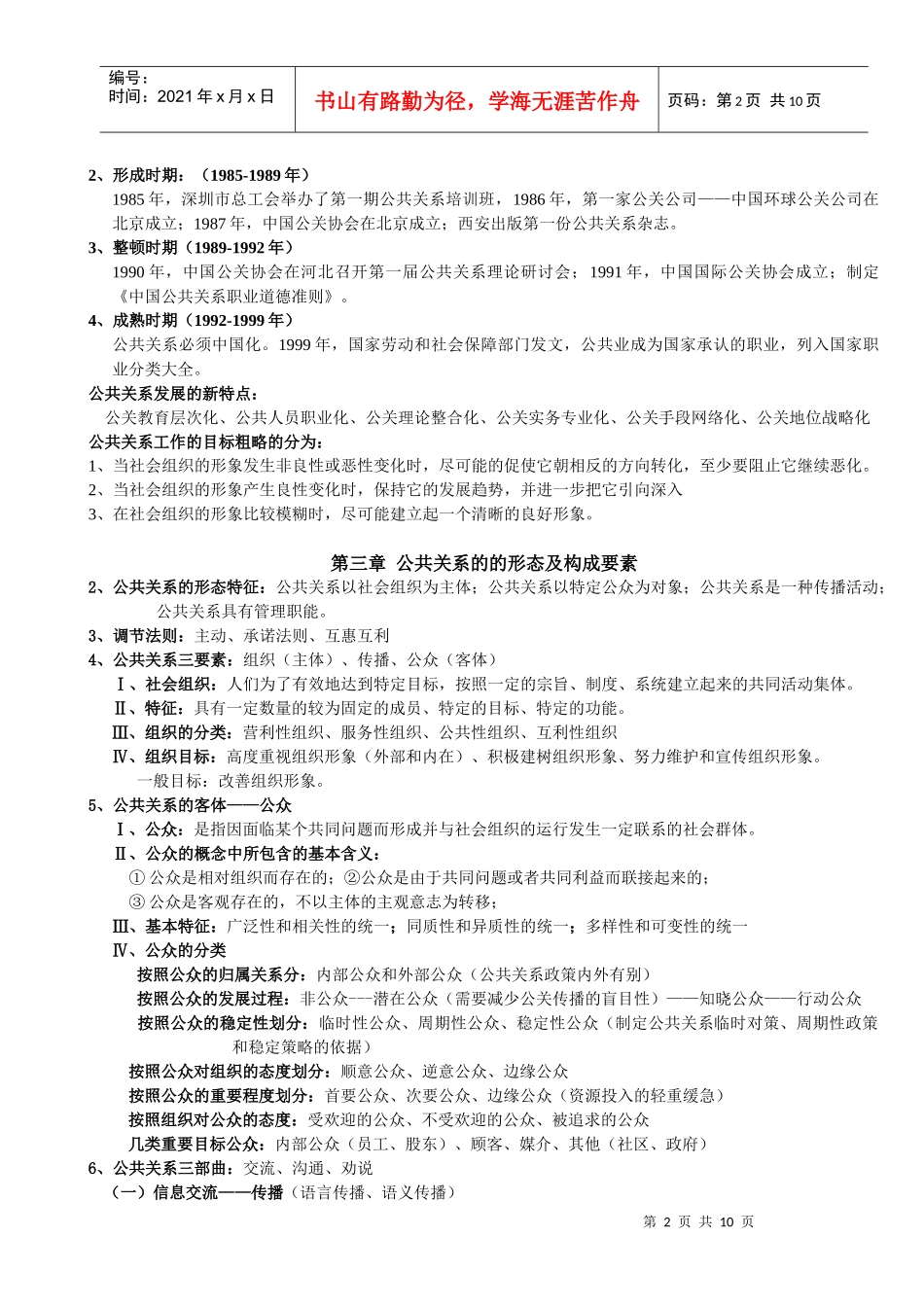 公共关系资料_第2页