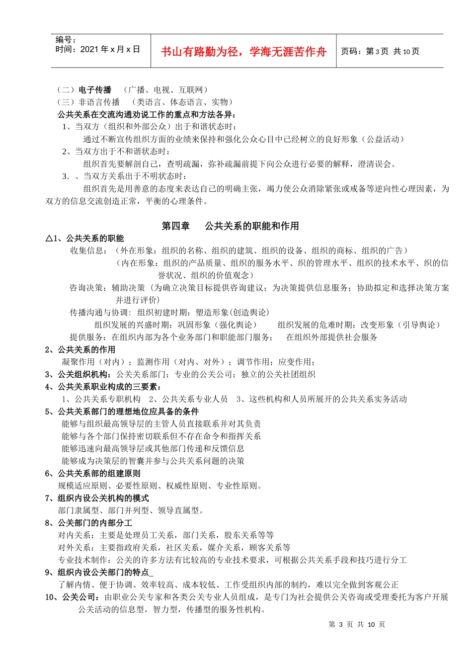 公共关系资料_第3页