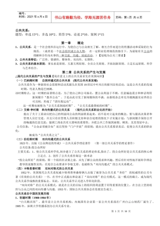 公共关系资料