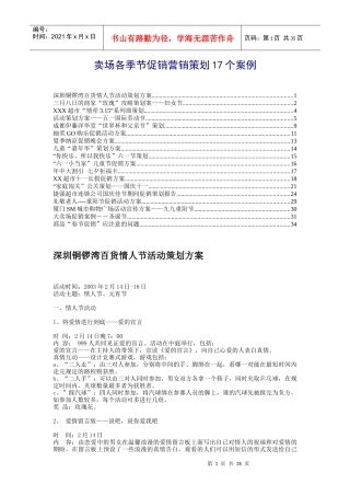 卖场各季节促销营销策划17个案例
