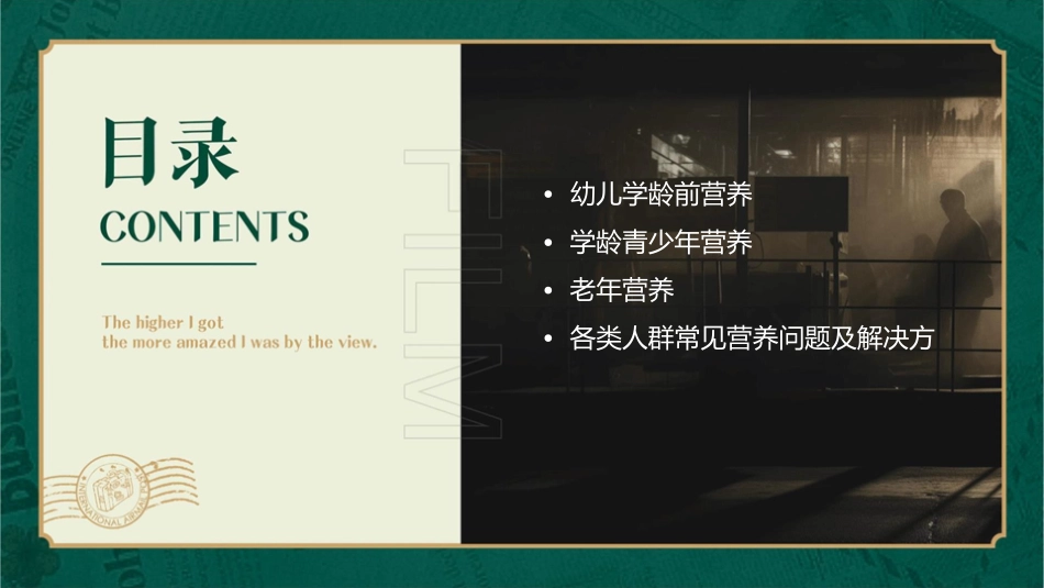 幼儿学龄前学龄青少年老年营养课件_第2页