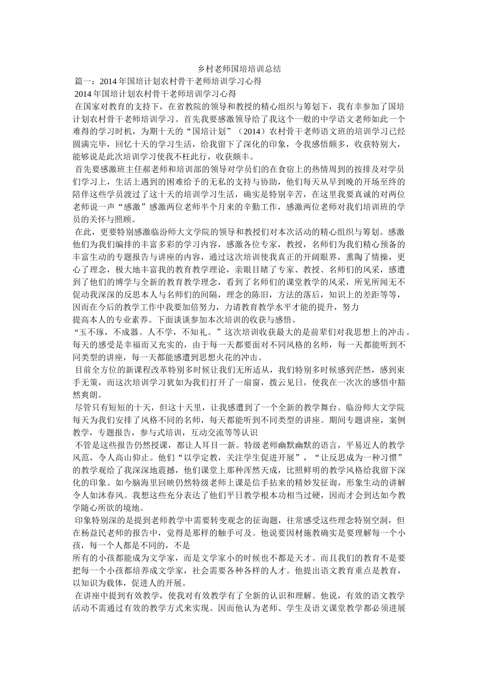 乡村教师国培培训总结 _第1页