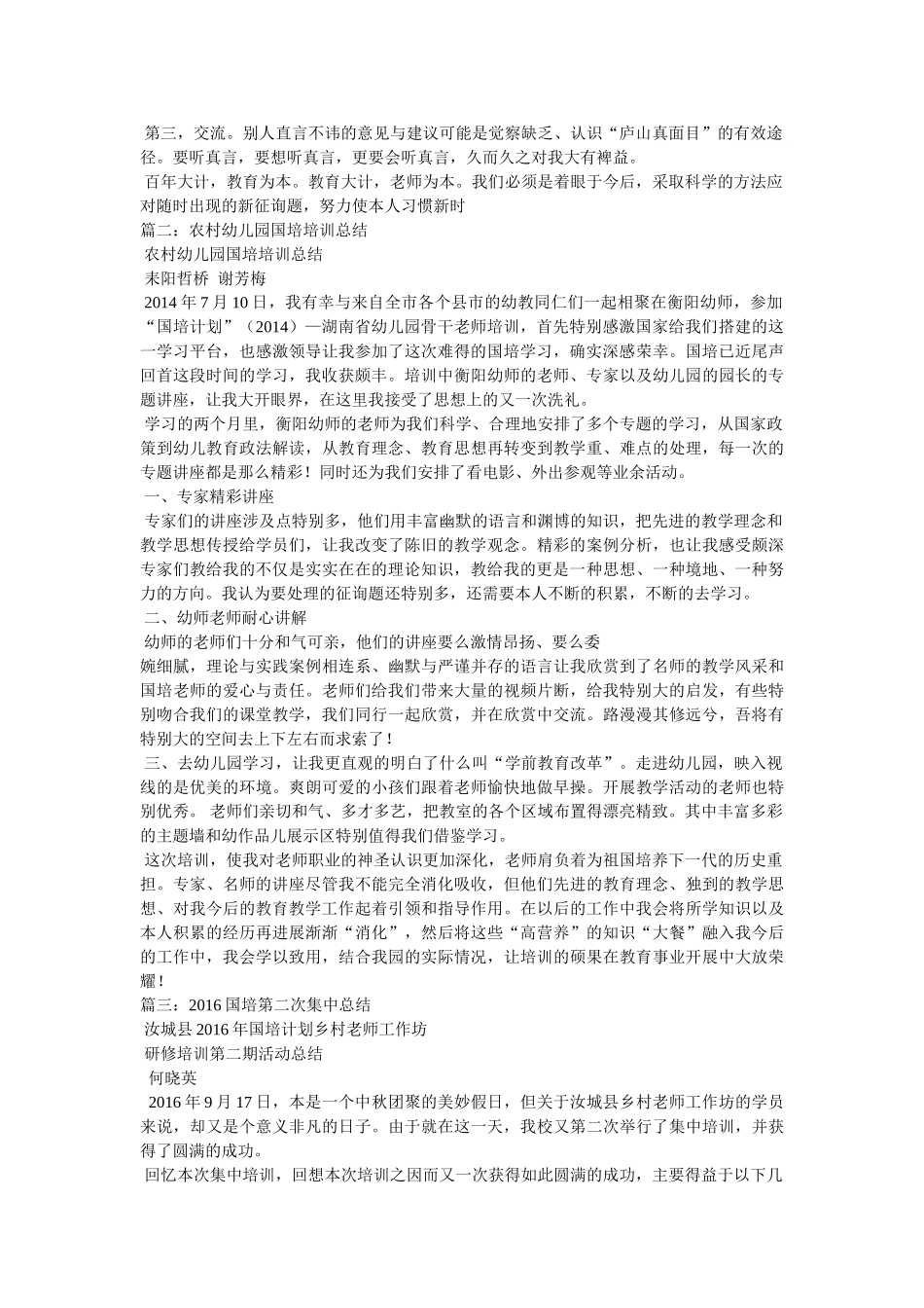 乡村教师国培培训总结 _第3页