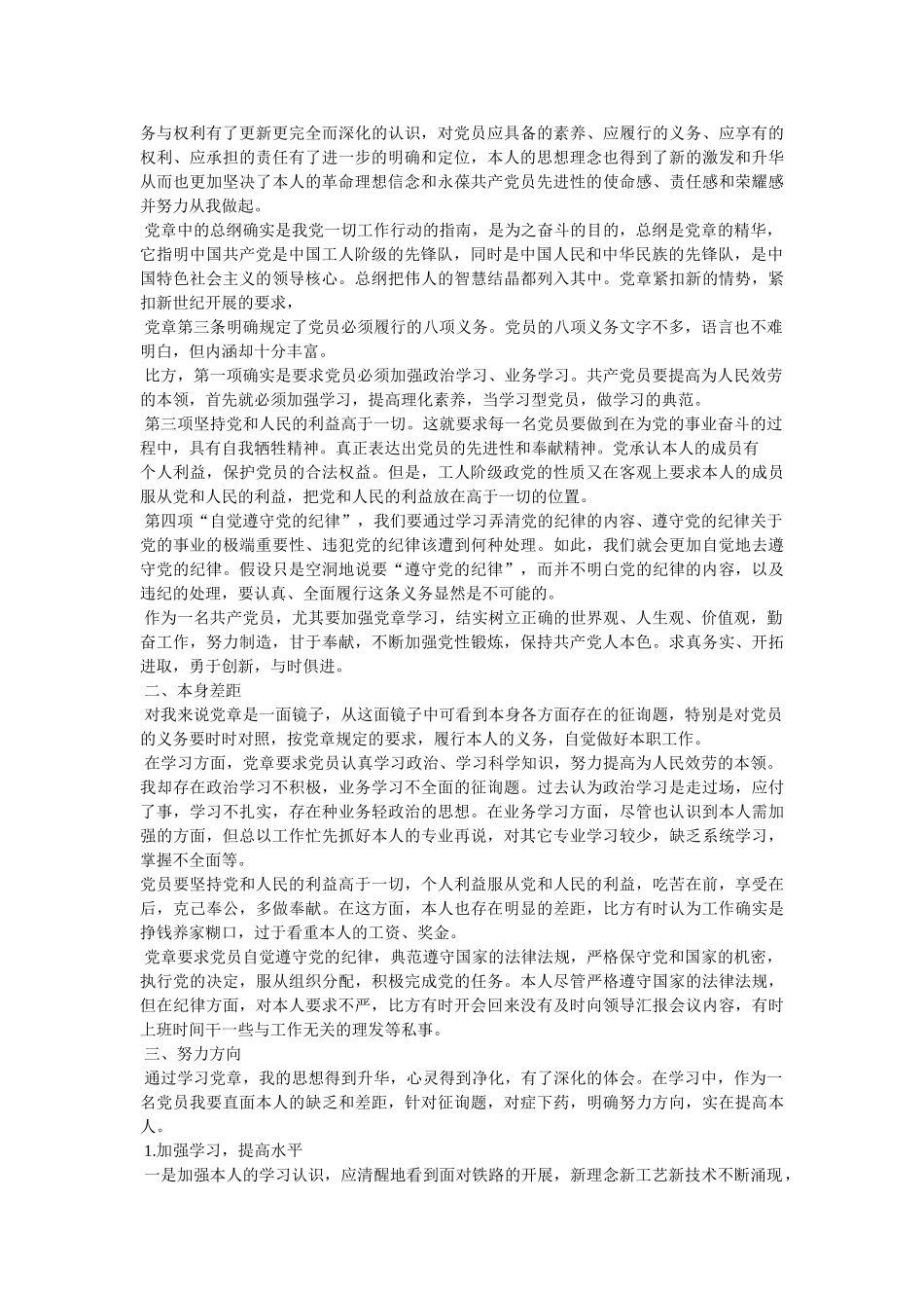 学习党章的体会 _第2页