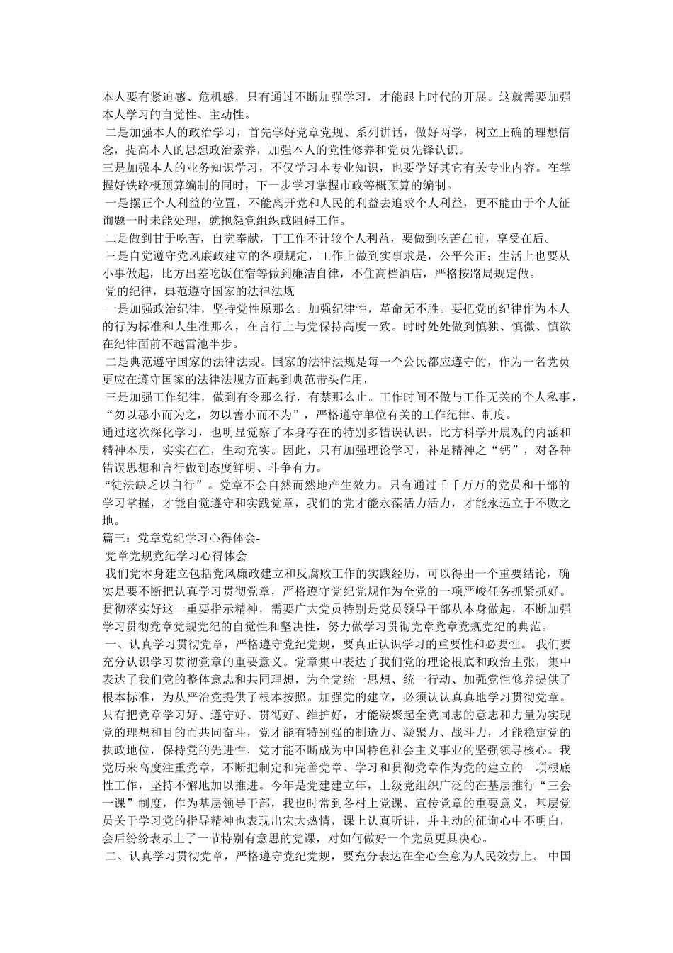 学习党章的体会 _第3页