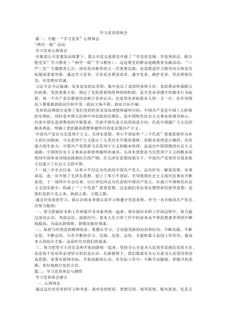 学习党章的体会 