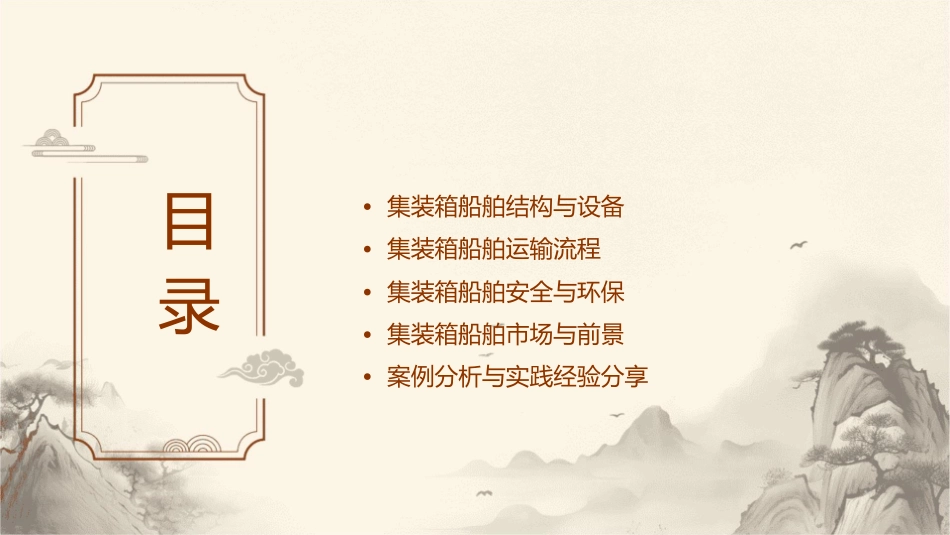 集装箱船舶基础知识讲解课件_第2页