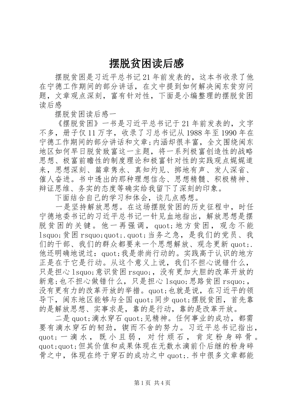 摆脱贫困读后感_第1页