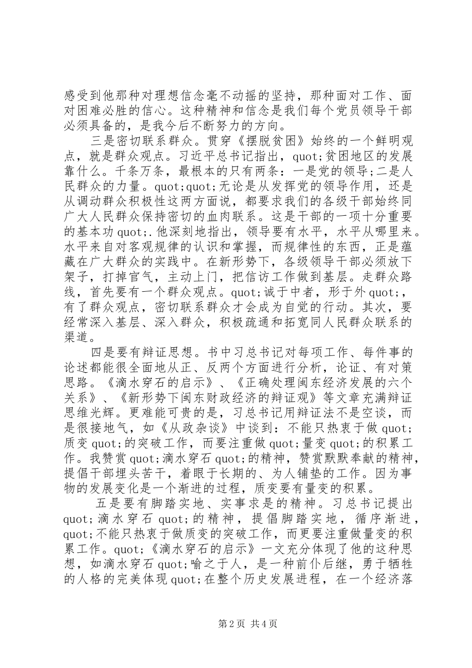 摆脱贫困读后感_第2页