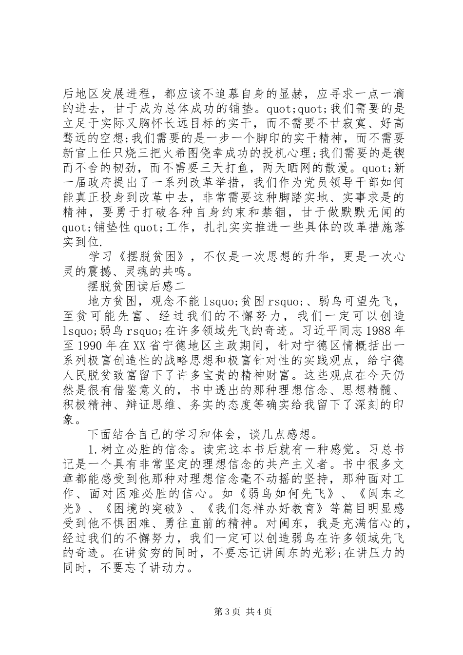 摆脱贫困读后感_第3页