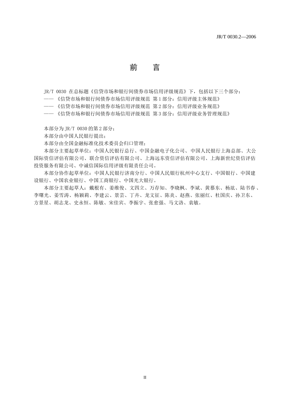 信用评级业务规范doc-中国永康_第3页