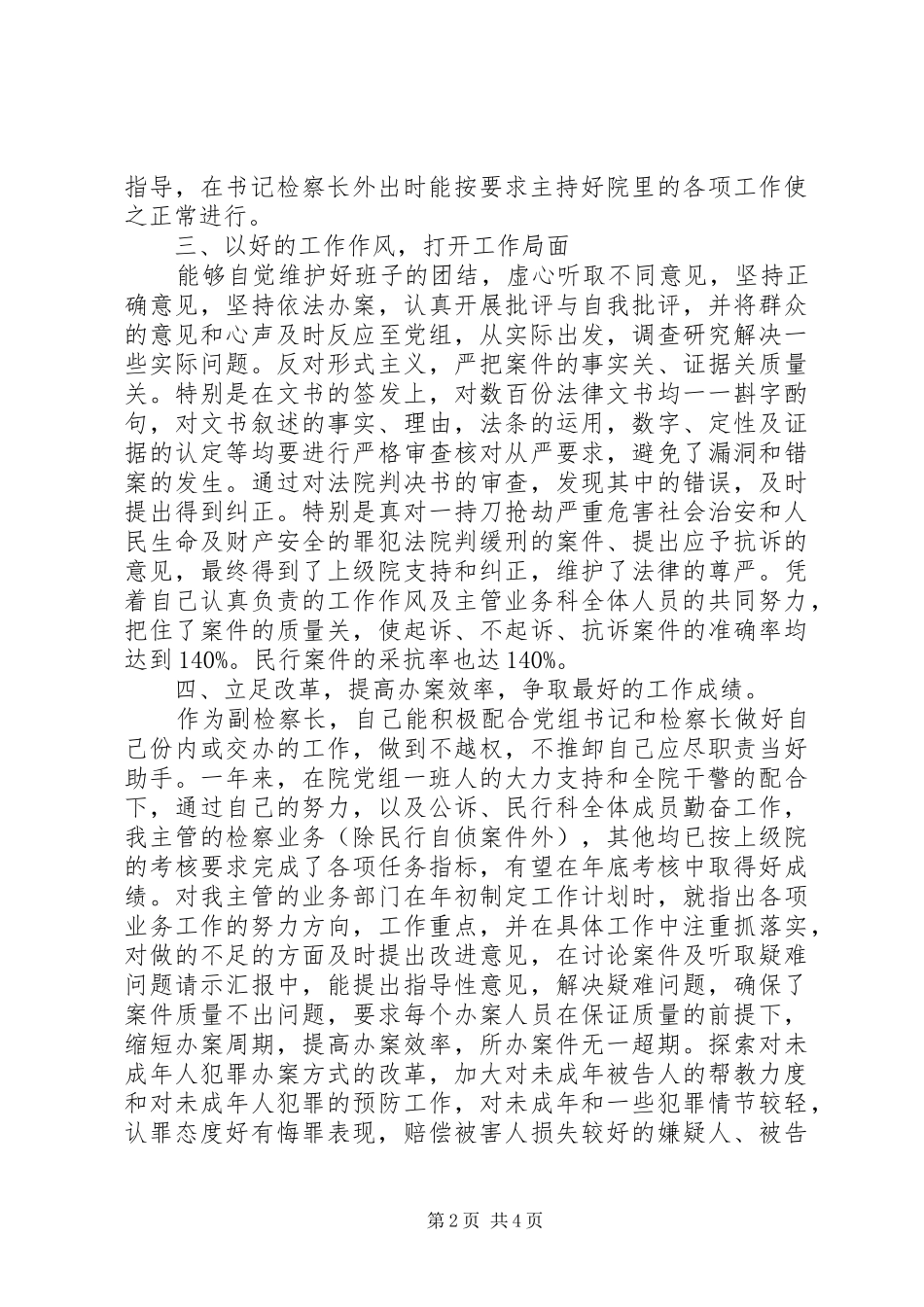 副检察长XX年工作总结范文_第2页