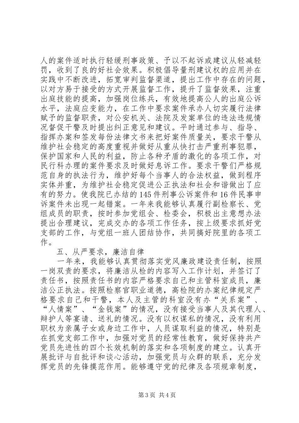 副检察长XX年工作总结范文_第3页