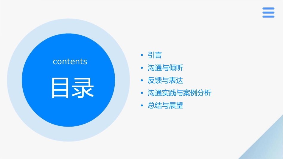 沟通的基本原则：倾听与反馈课件_第2页