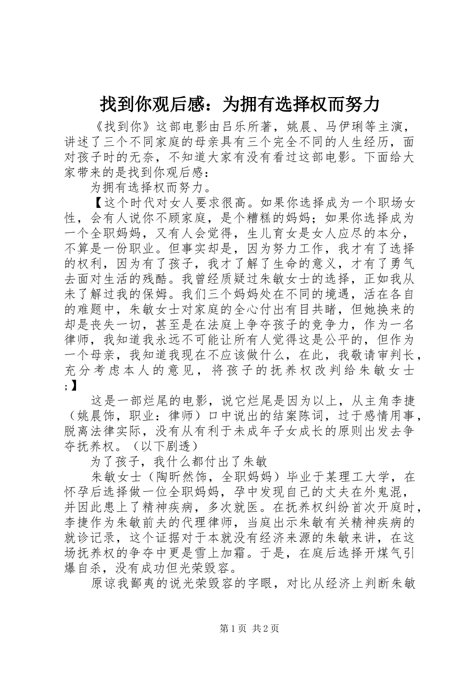 找到你观后感：为拥有选择权而努力_第1页