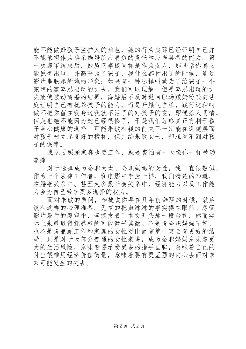 找到你观后感：为拥有选择权而努力_第2页