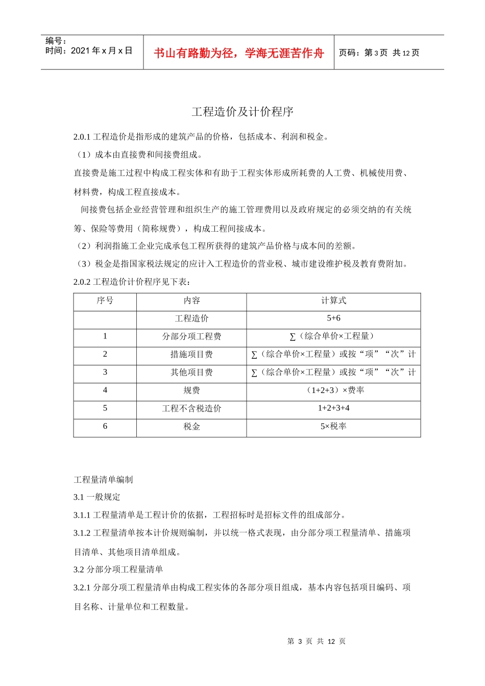 建设工程工程量清单计价规则_第3页