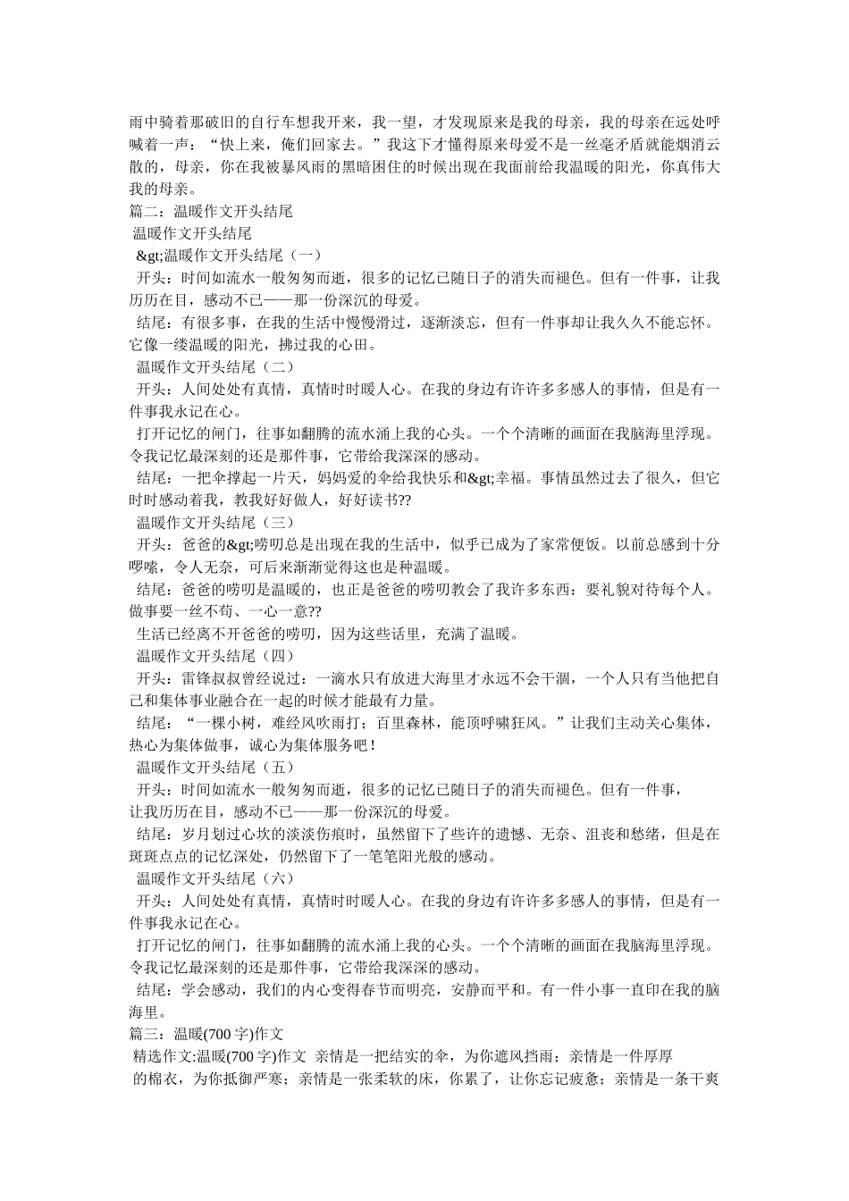 温暖的爱作文 _第3页