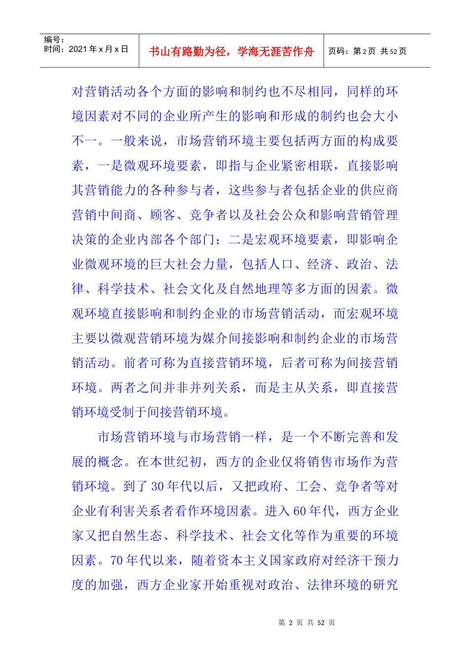宏观市场营销环境_第2页