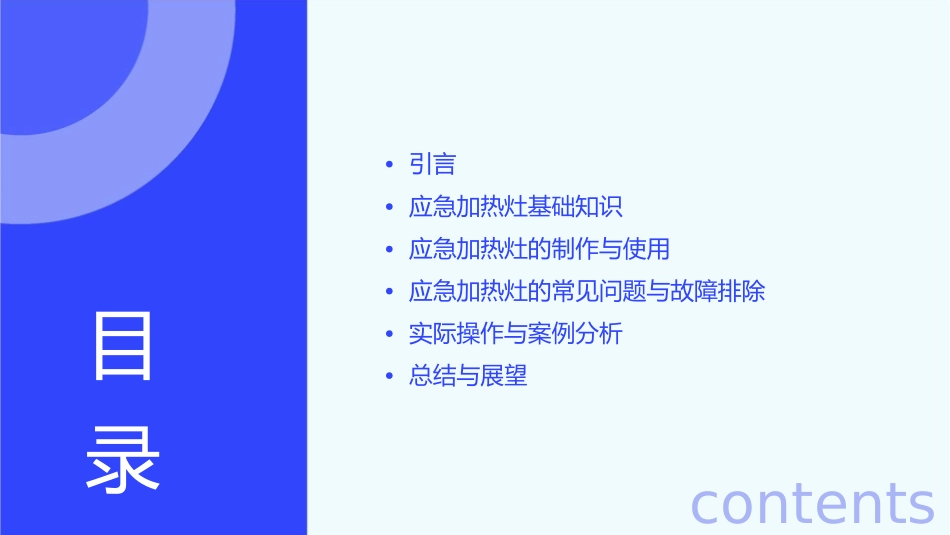 户外野营应急加热灶课件_第2页