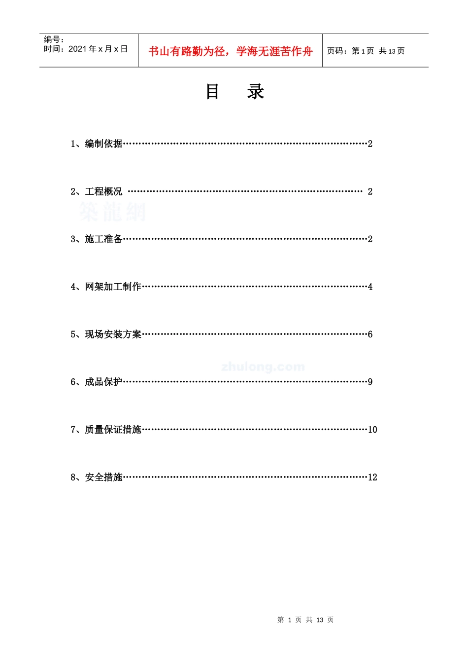 岑溪站房工程钢网架施工方案_secret_第1页