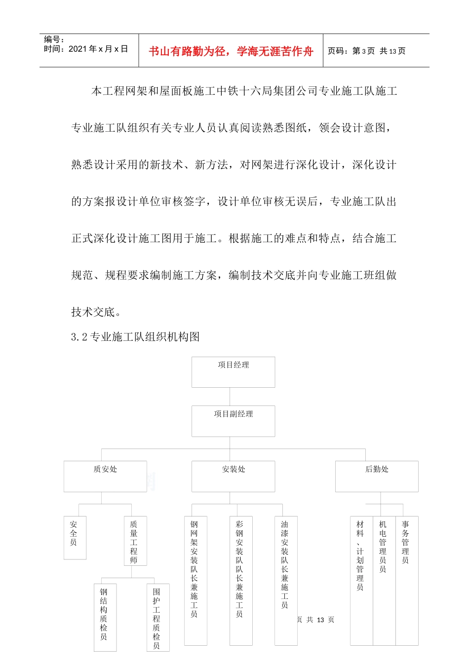 岑溪站房工程钢网架施工方案_secret_第3页