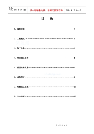 岑溪站房工程钢网架施工方案_secret