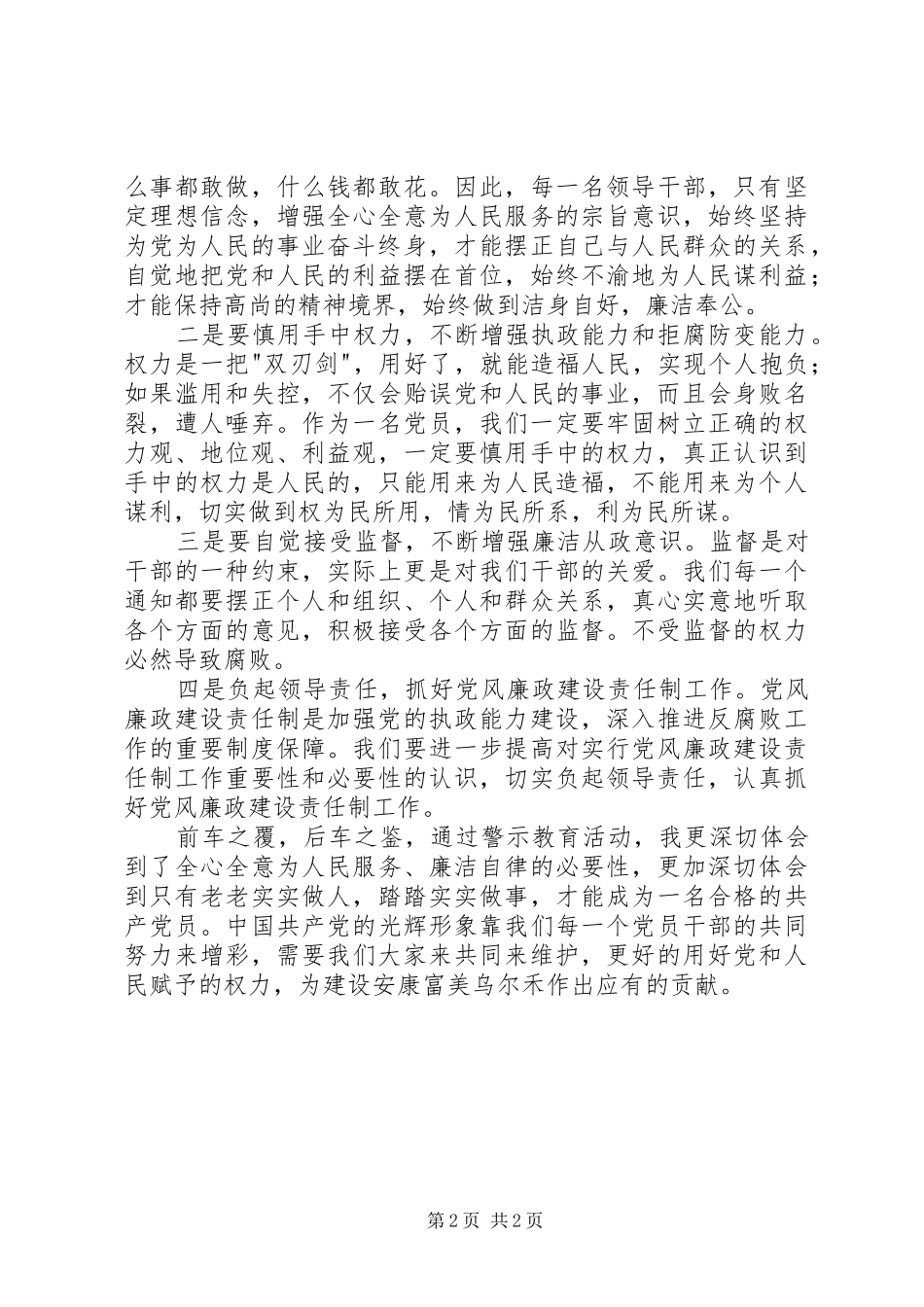 参观监狱教育活动的观后感_第2页