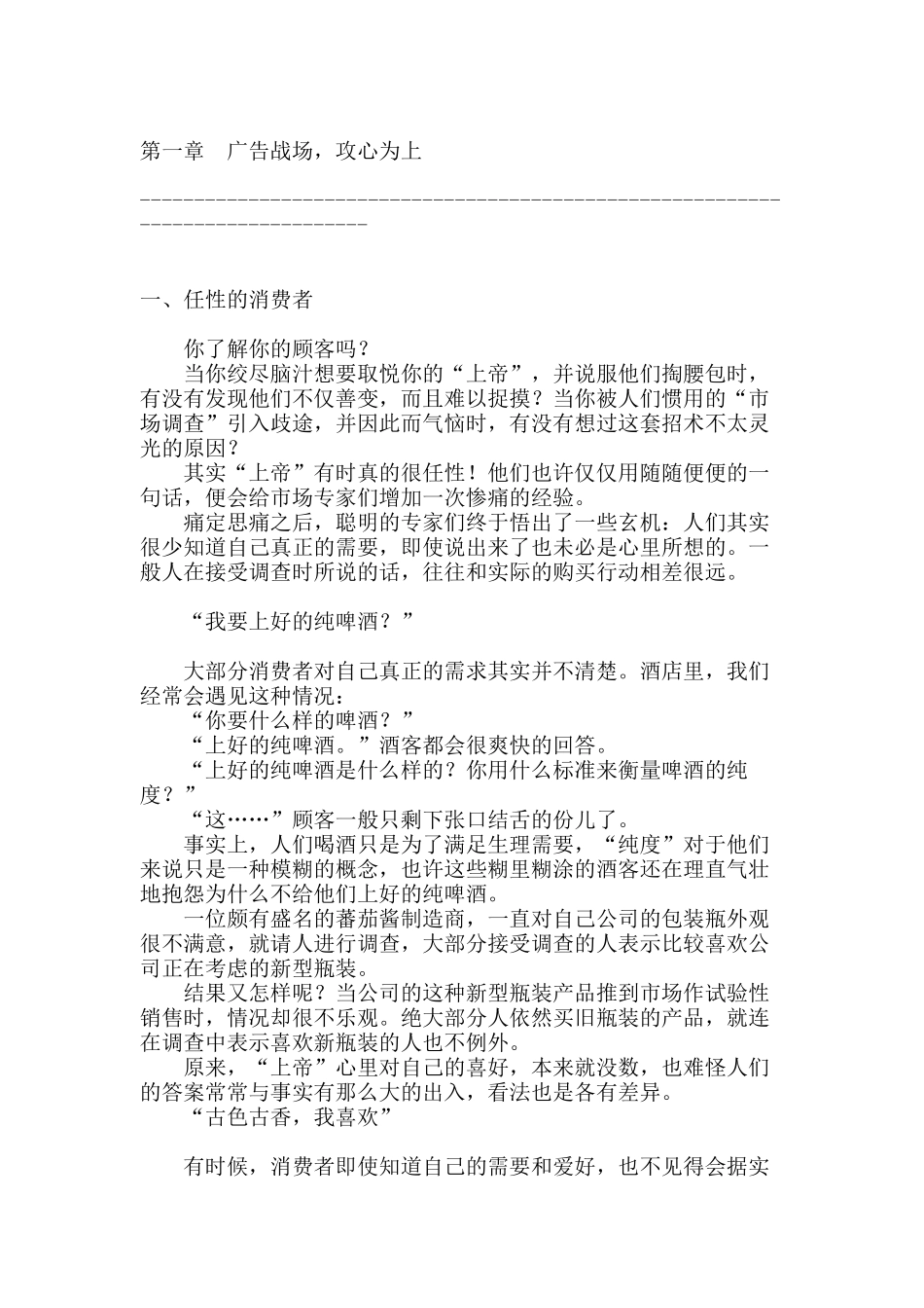 广告心理战（DOC 98页）_第1页