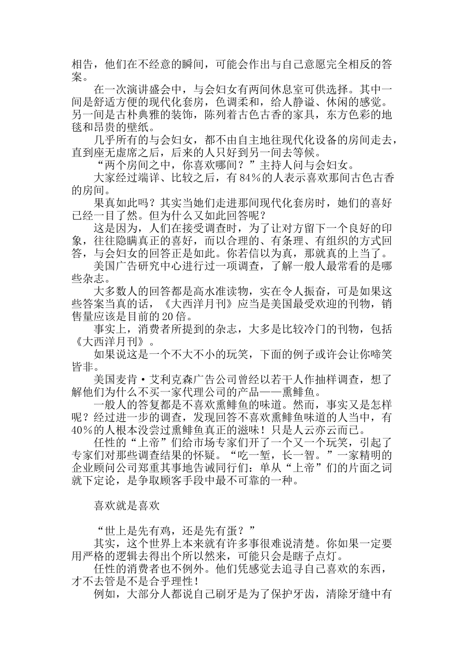 广告心理战（DOC 98页）_第2页