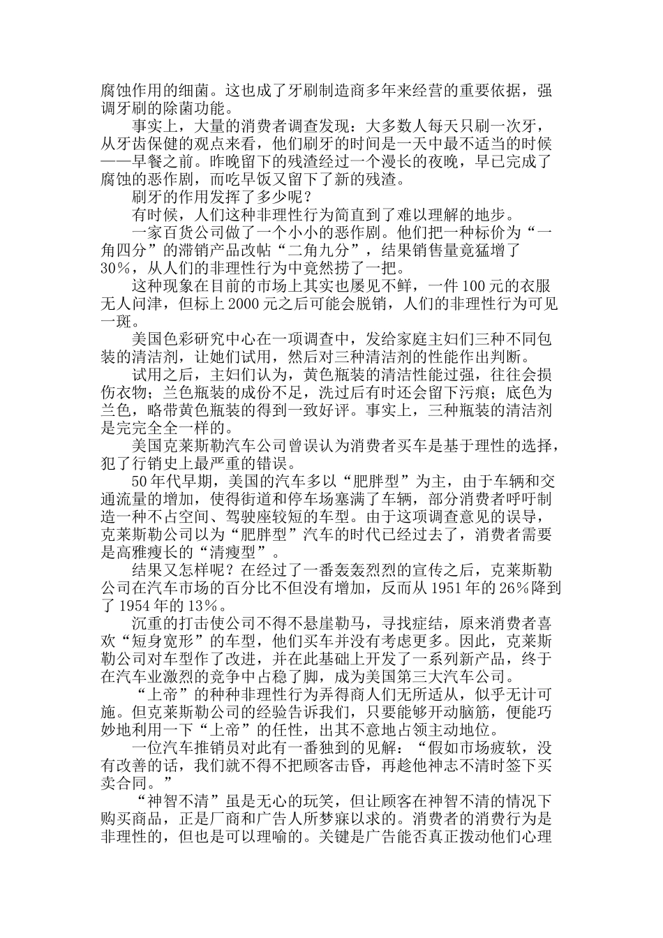 广告心理战（DOC 98页）_第3页