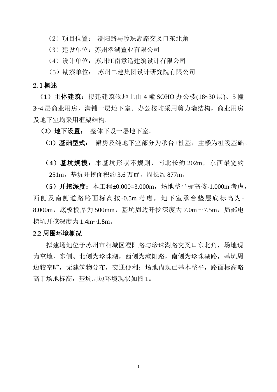 东方时代广场围护施工方案_第3页