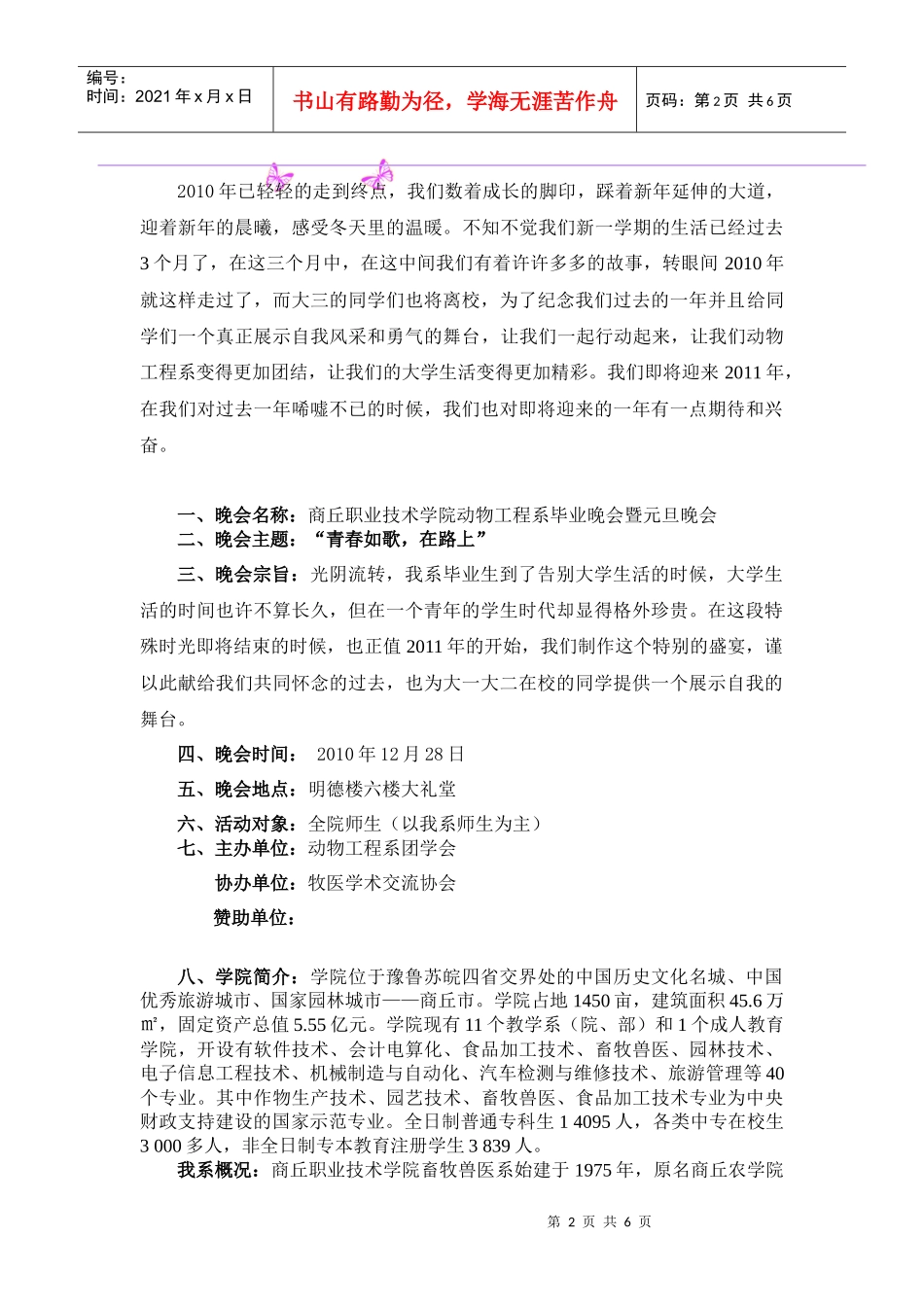 商丘职业技术学院动物工程系毕业晚会暨元旦晚会赞助方案_第2页