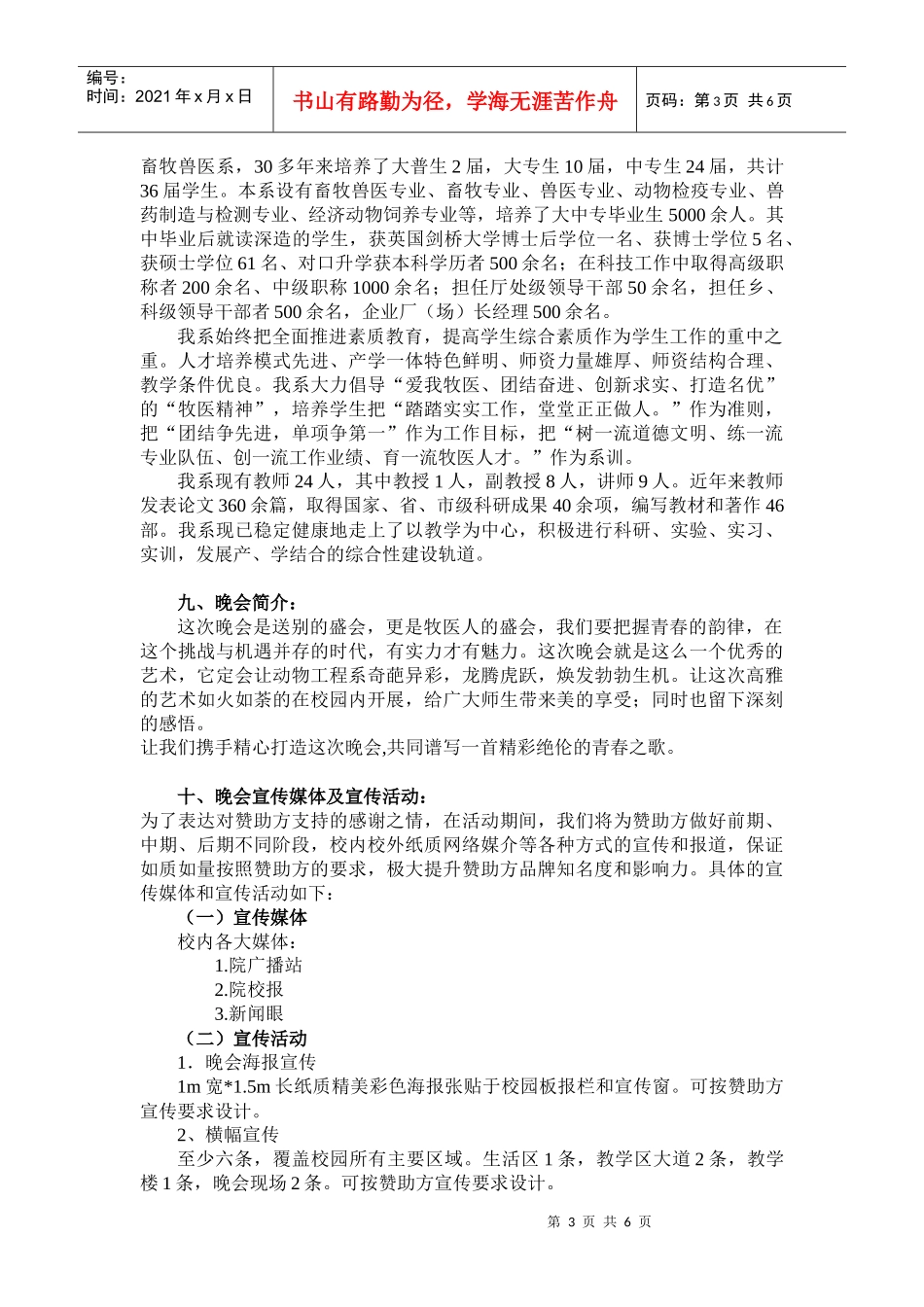 商丘职业技术学院动物工程系毕业晚会暨元旦晚会赞助方案_第3页