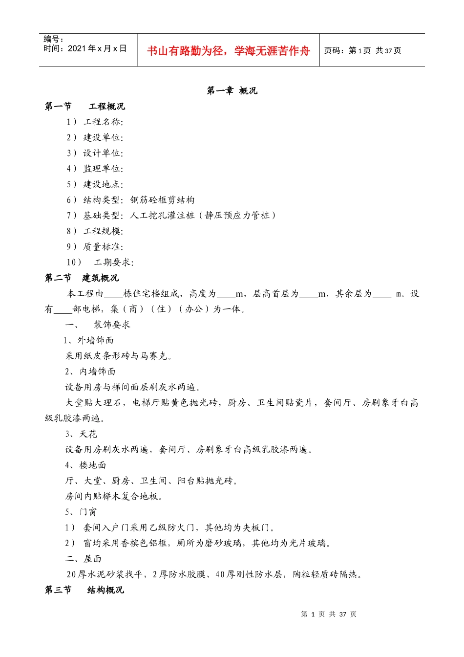 土建施工方案范本_第1页