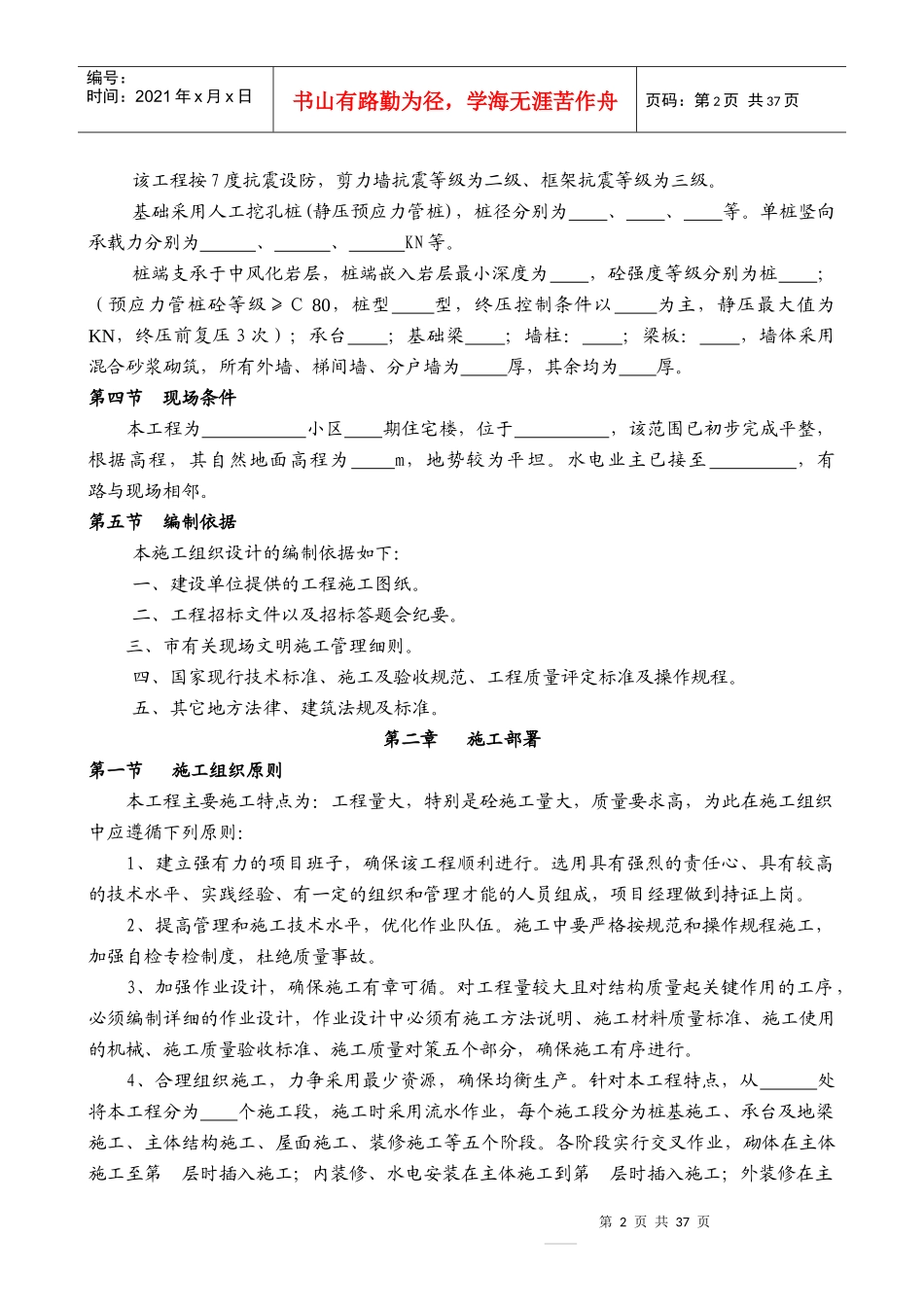 土建施工方案范本_第2页