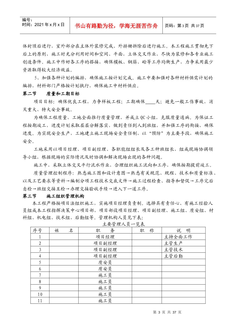 土建施工方案范本_第3页