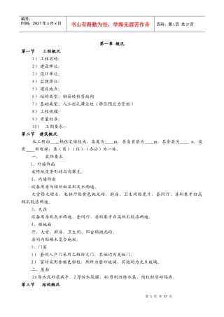 土建施工方案范本