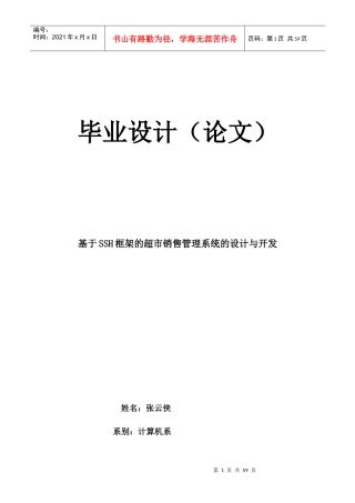 基于SSH框架销售管理及管理知识系统设计开发