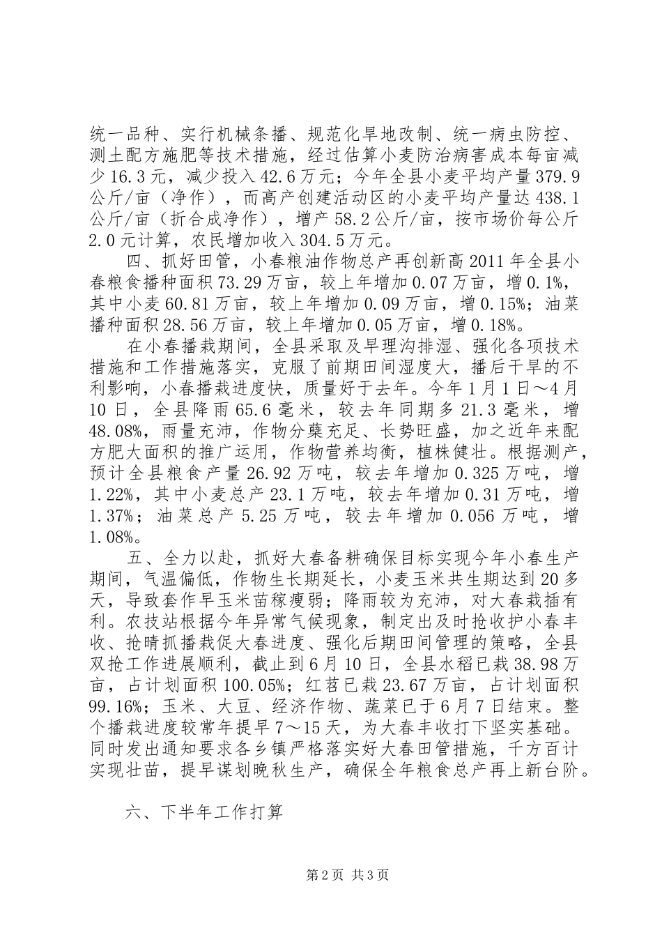 农技站农业管理总结_第2页