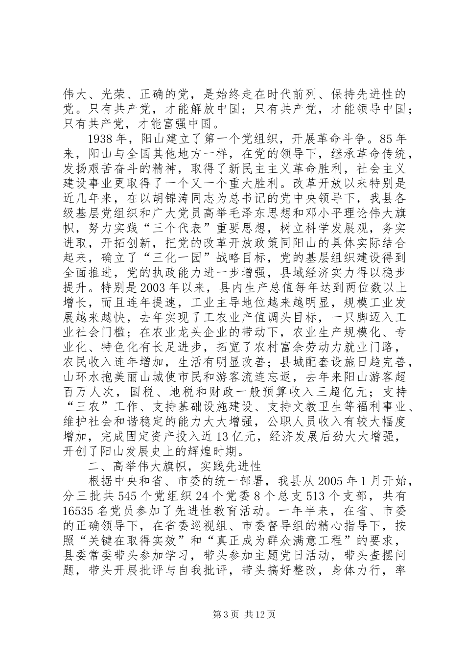 开展纪律教育学习、机关效能建设工作总结大会上的讲话_第3页