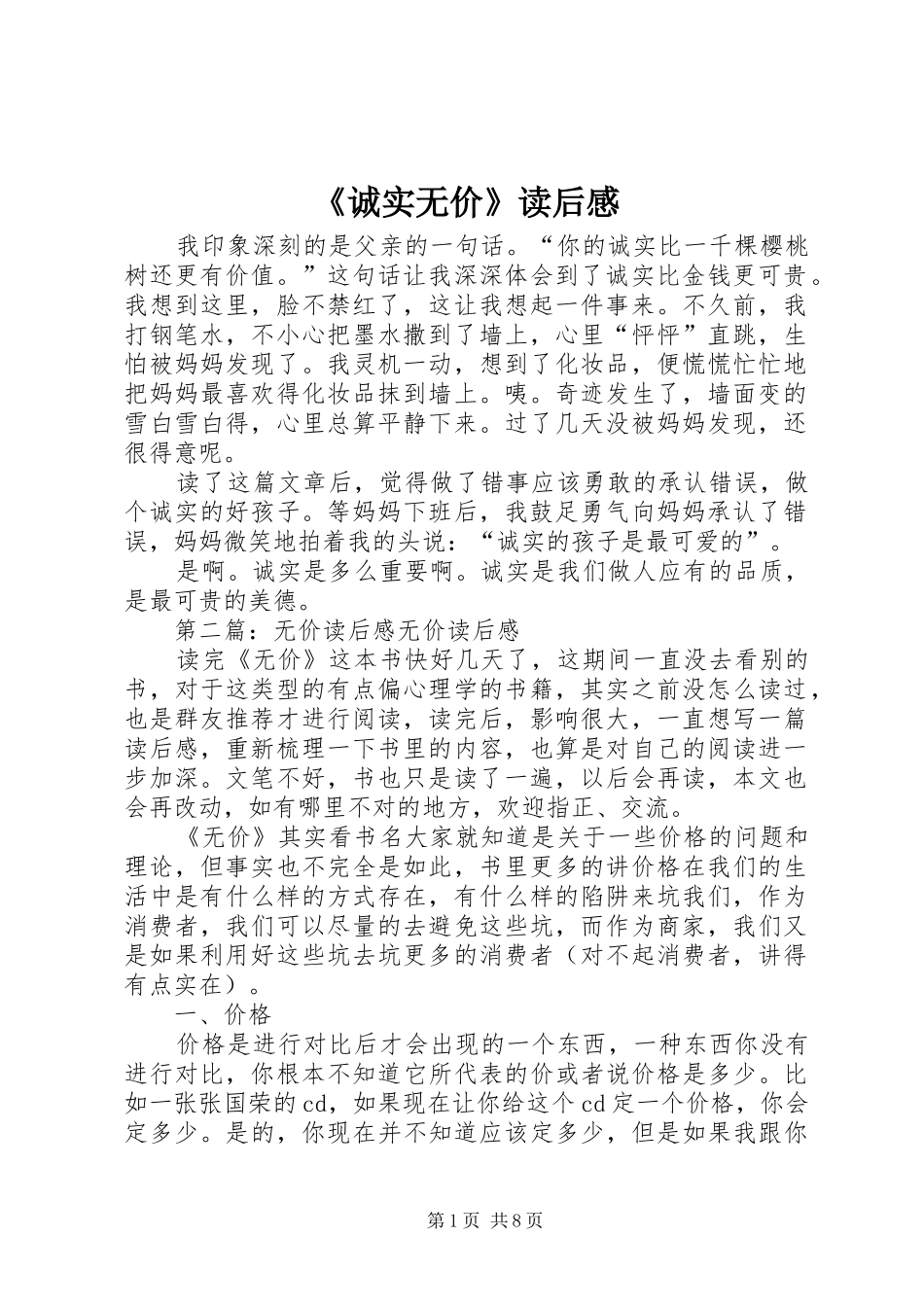 《诚实无价》读后感_第1页