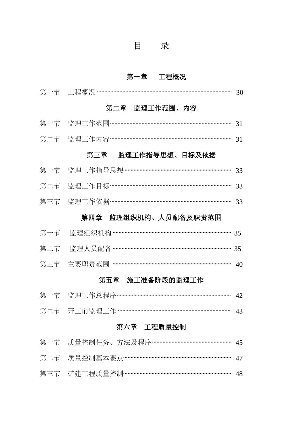 新窑上煤矿监理大纲_第2页
