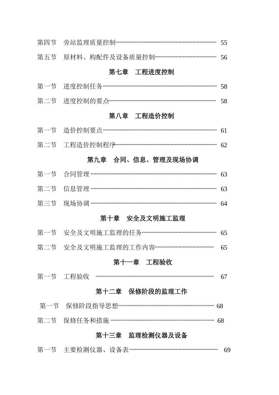 新窑上煤矿监理大纲_第3页