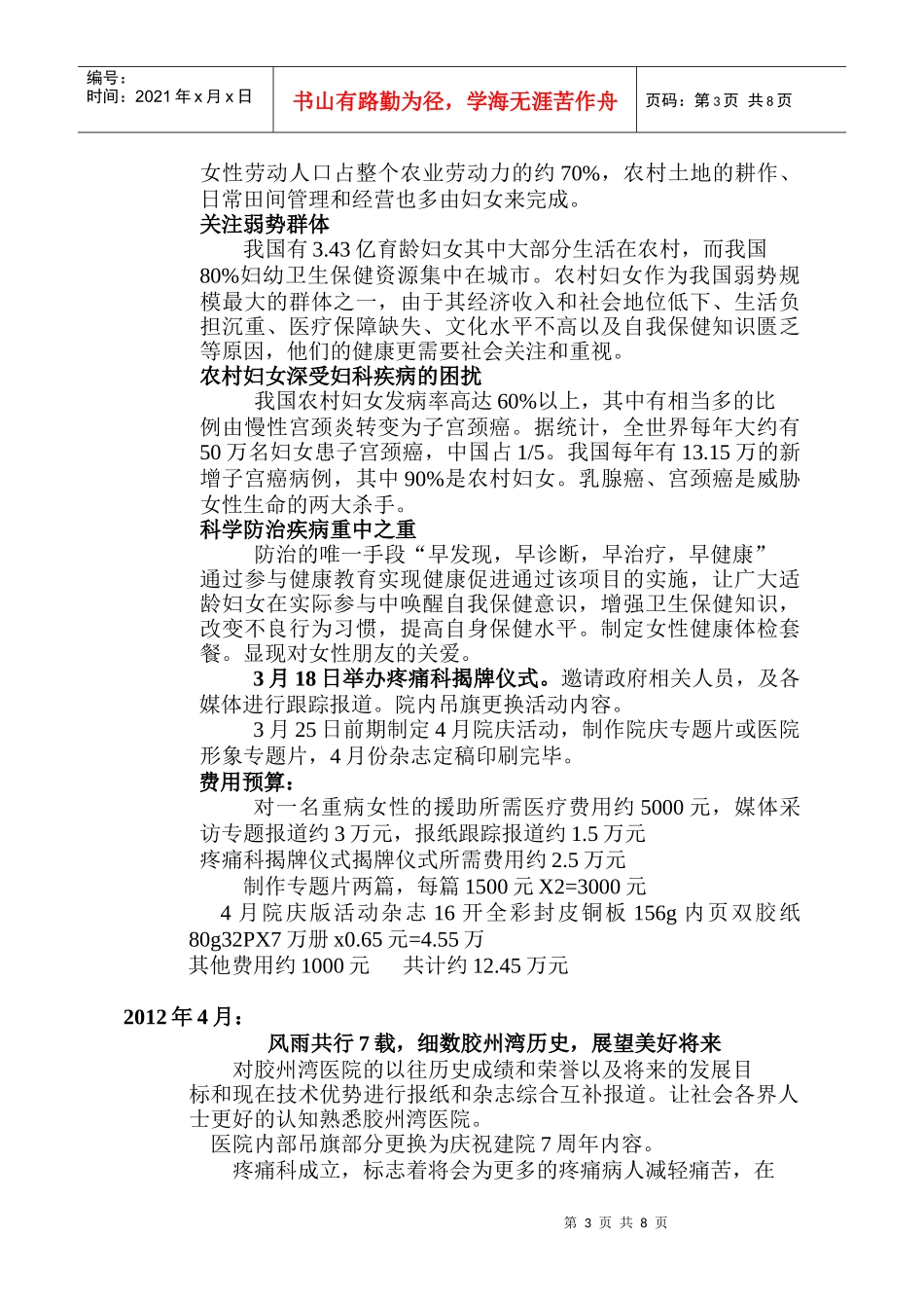 XXXX年 企划营销策划方案_第3页