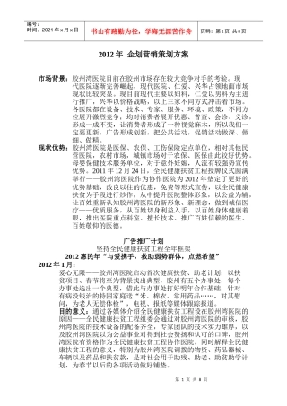 XXXX年 企划营销策划方案
