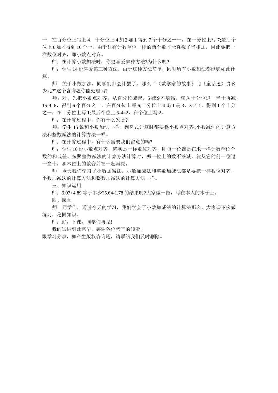 小数加减法试讲稿 _第2页