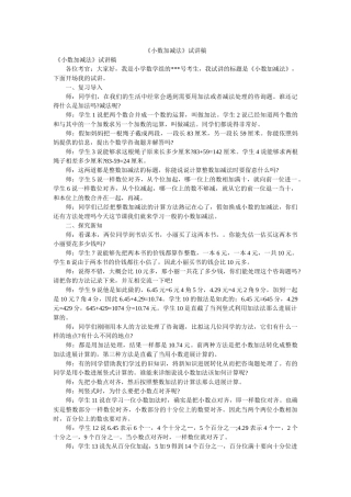 小数加减法试讲稿 