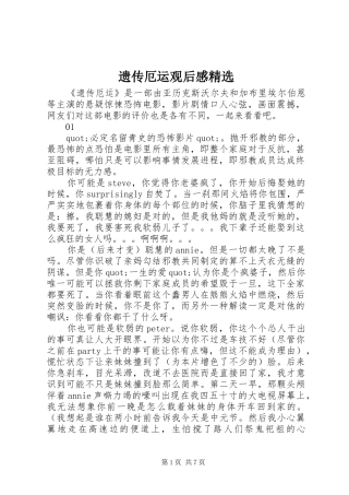 遗传厄运观后感精选